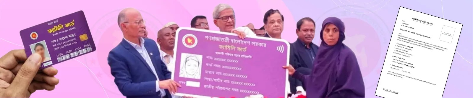 ফ্যামিলি কার্ডের আবেদন ফরম পূরণ। family card online apply 2026